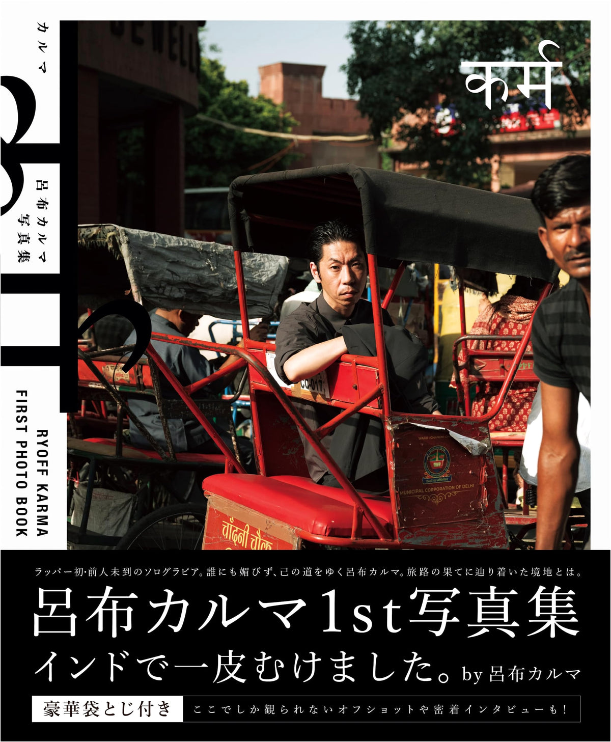 Karma by Lu Bu Karma: A Captivating Japanese Photo Collection