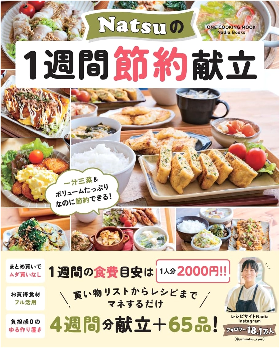 Natsu's One-Week Budget Meal Plan: Economical Recipes (ONE COOKING MOOK)