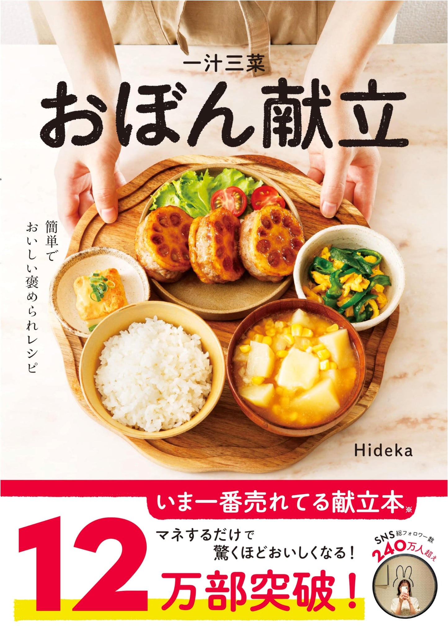 One-Soup, Three-Dish Tray Meal Recipes by Hideka