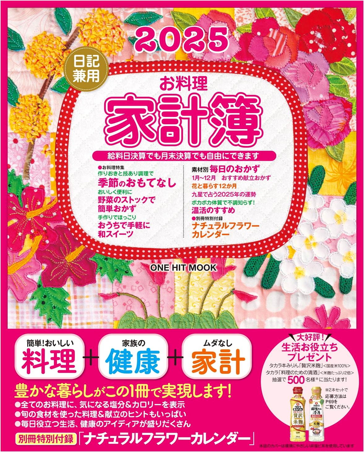 2025 Daily Planner & Recipe Household Budget Book (ONE HIT MOOK)