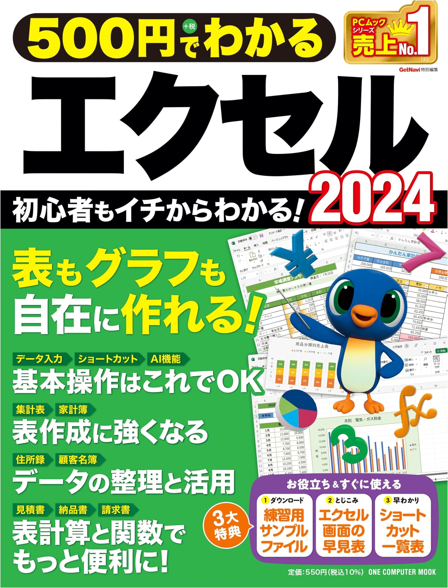 Excel 2024 Guide: Master Spreadsheets for ¥500 (One Computer Mook)