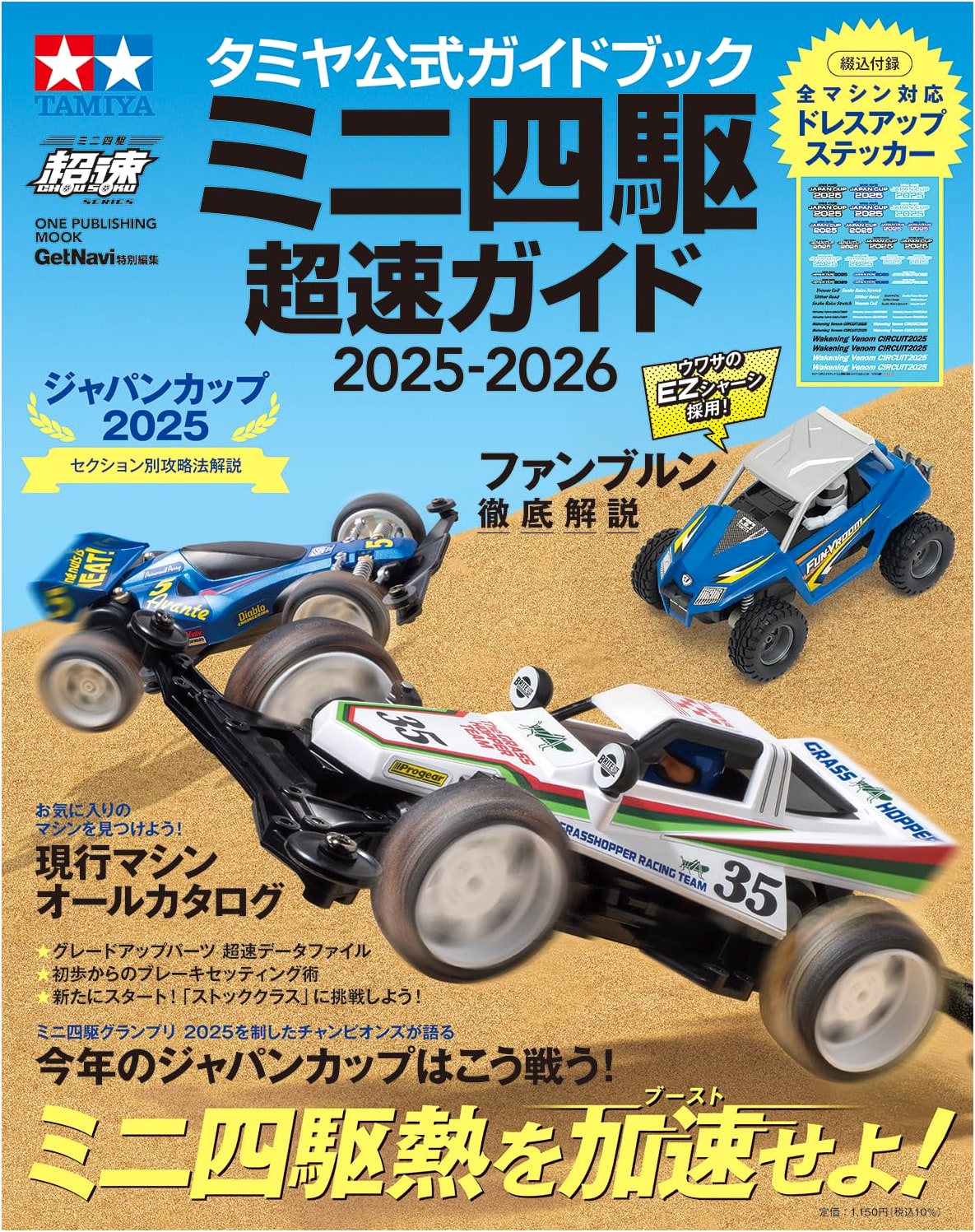Tamiya Official Guidebook: Mini 4WD Hyper Speed Guide 2025-2026