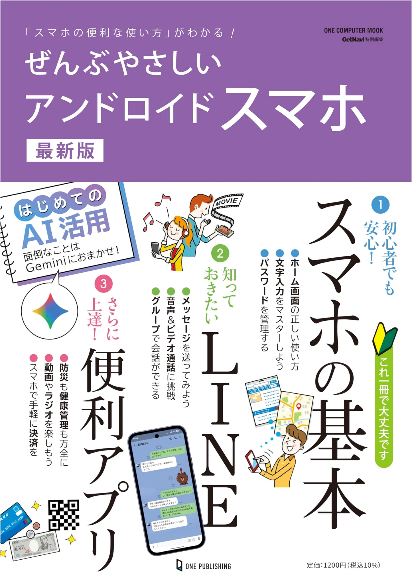 Completely Easy Android Smartphone Guide: Latest Edition (ONE COMPUTER MOOK)