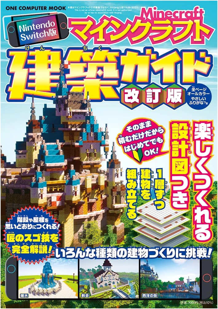 Minecraft Nintendo Switch Architecture Guide Revised Edition