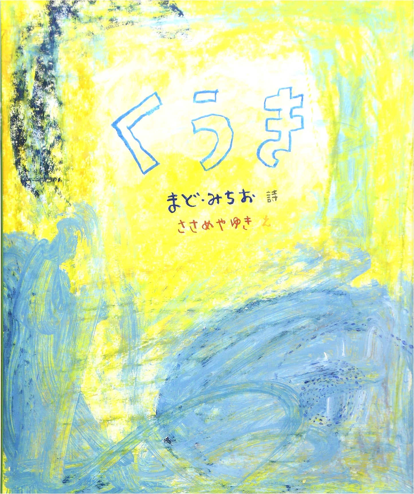 Air: A Picture Book by Michio Mado