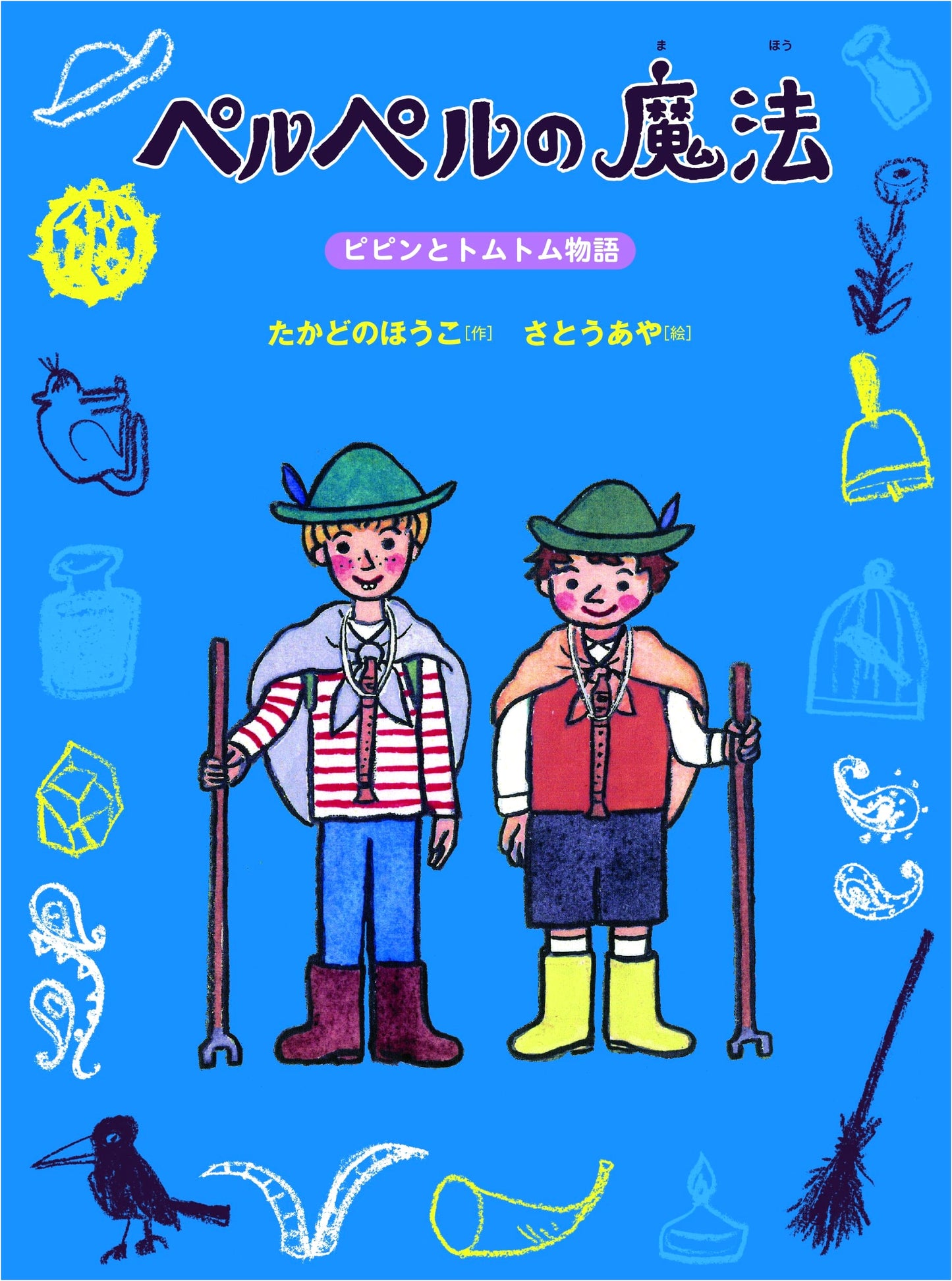 Peruperu's Magic: The Story of Pipin and Tomtom