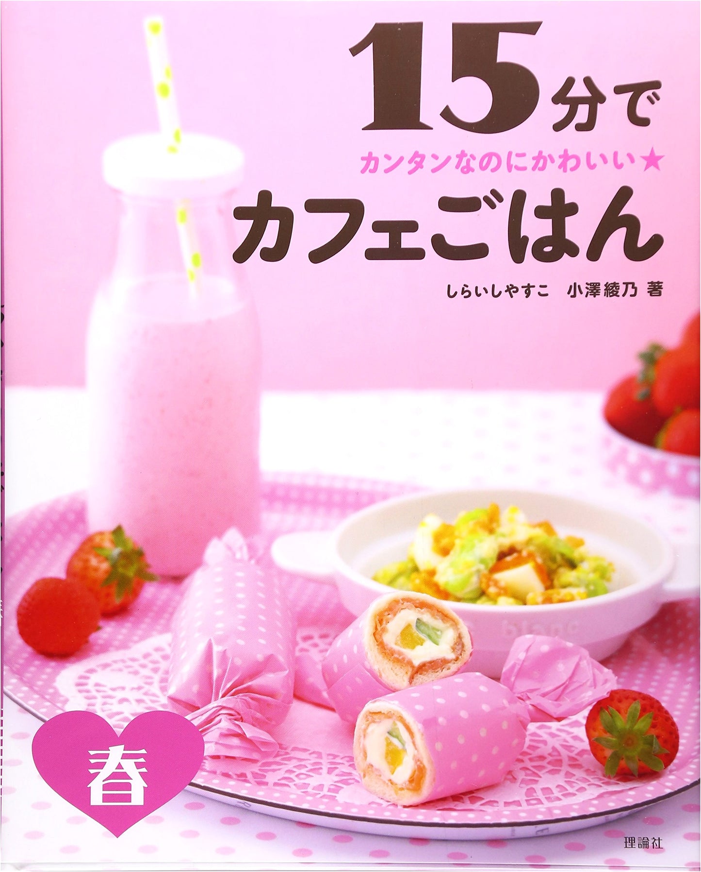 Quick & Cute Cafe Meals in 15 Minutes: Spring Edition