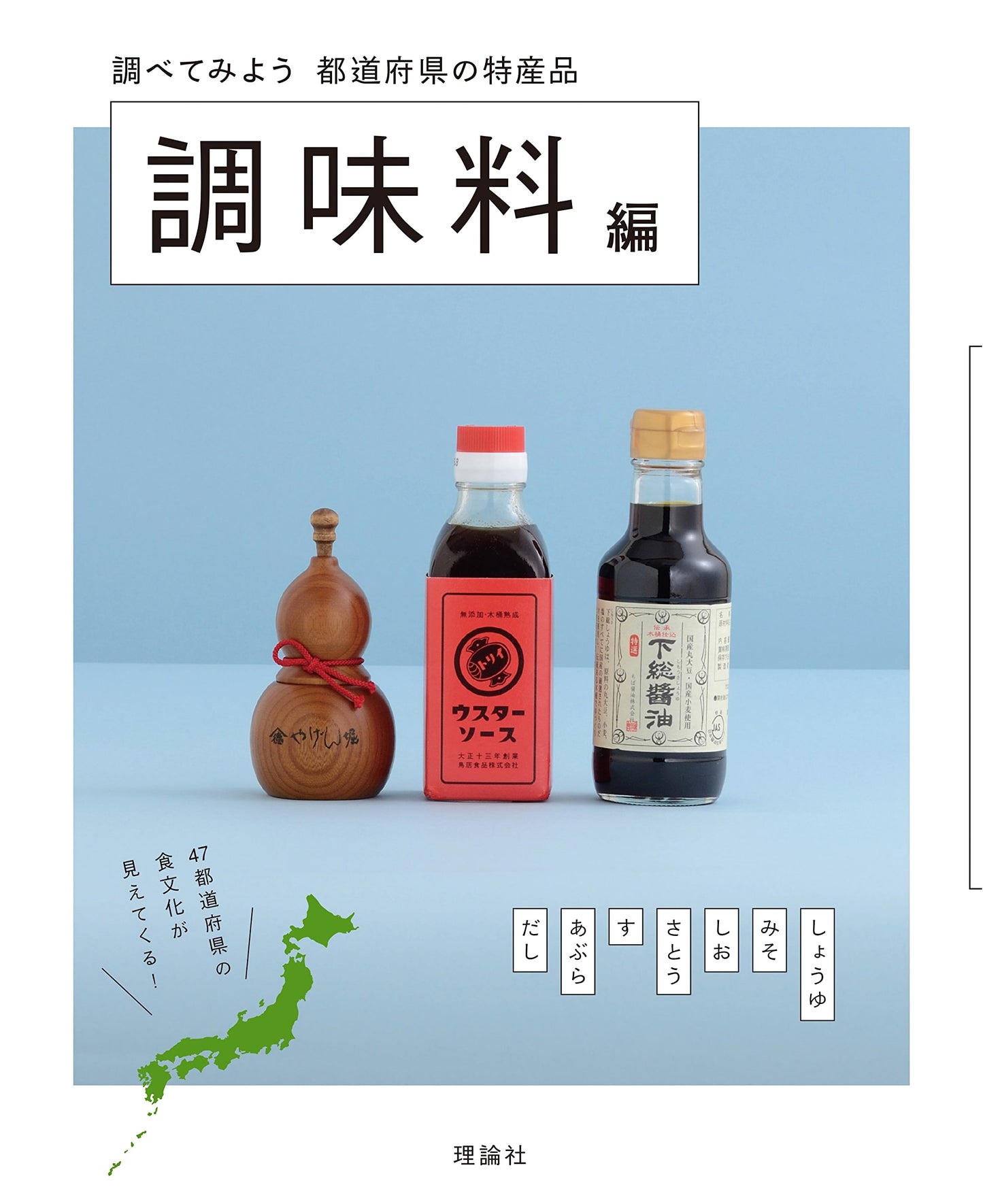 Discover Japan's Prefectural Specialties: A Seasonings Guide