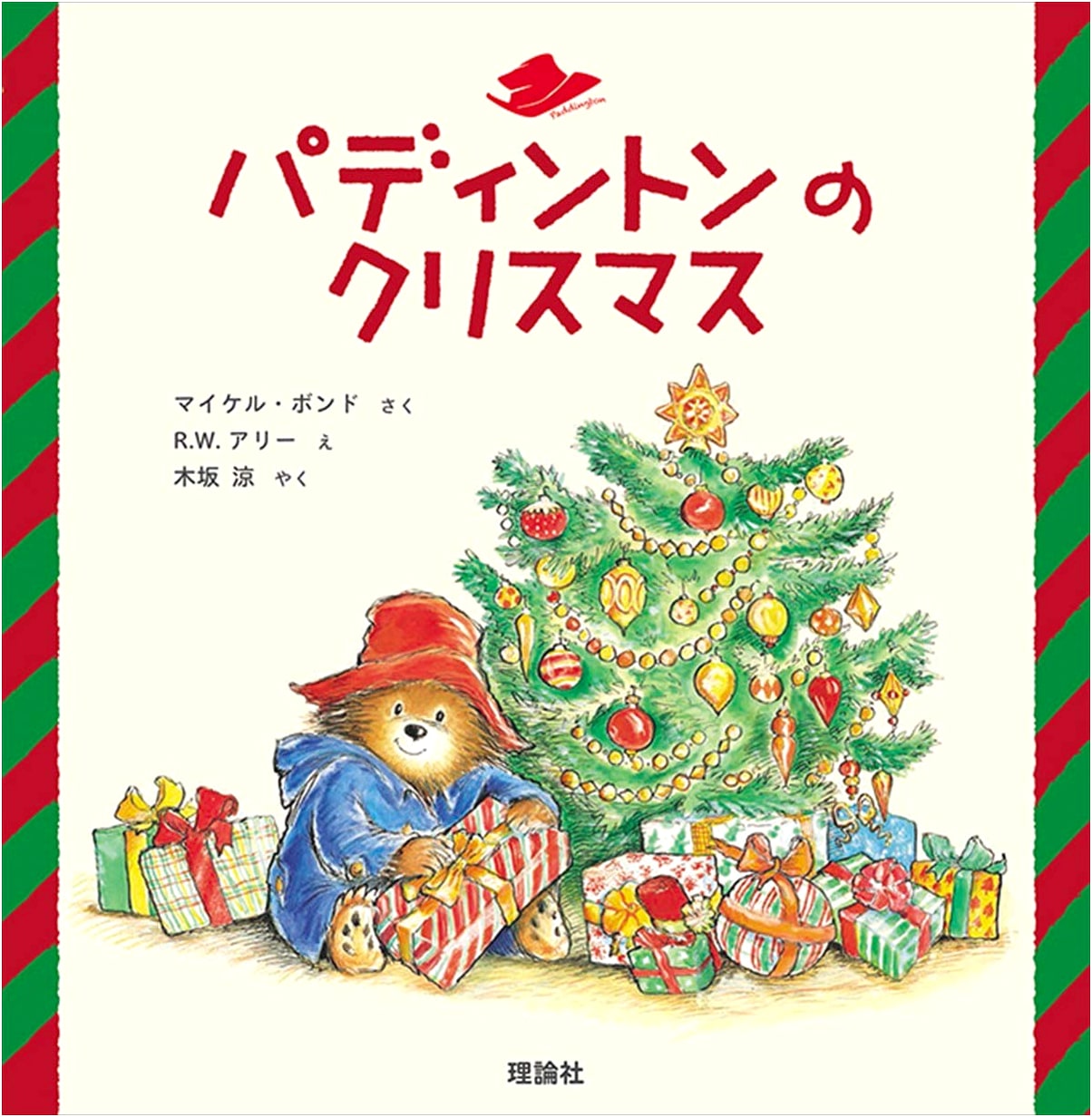 Paddington's Christmas (Paddington Bear)
