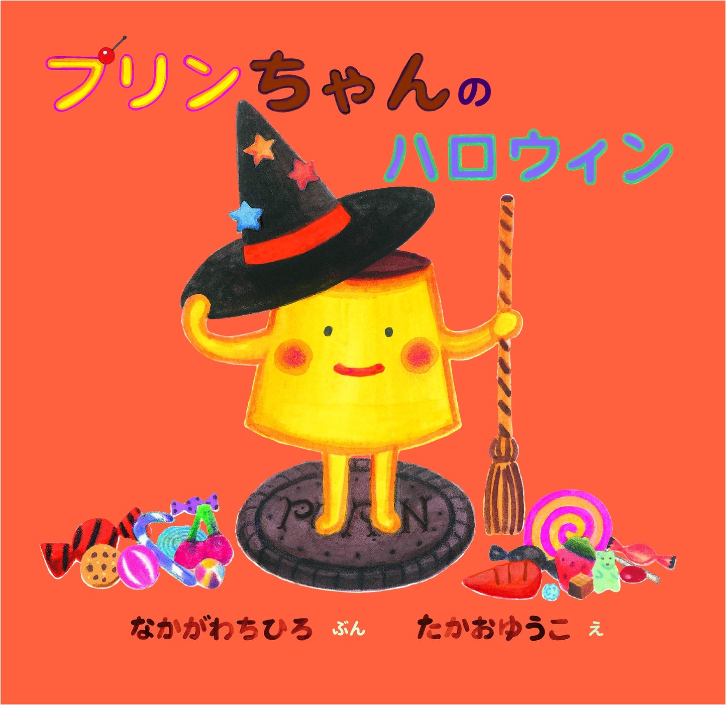 Princess Pudding's Halloween (Princess Pudding in Candy Land) by Chihiro Nakagawa