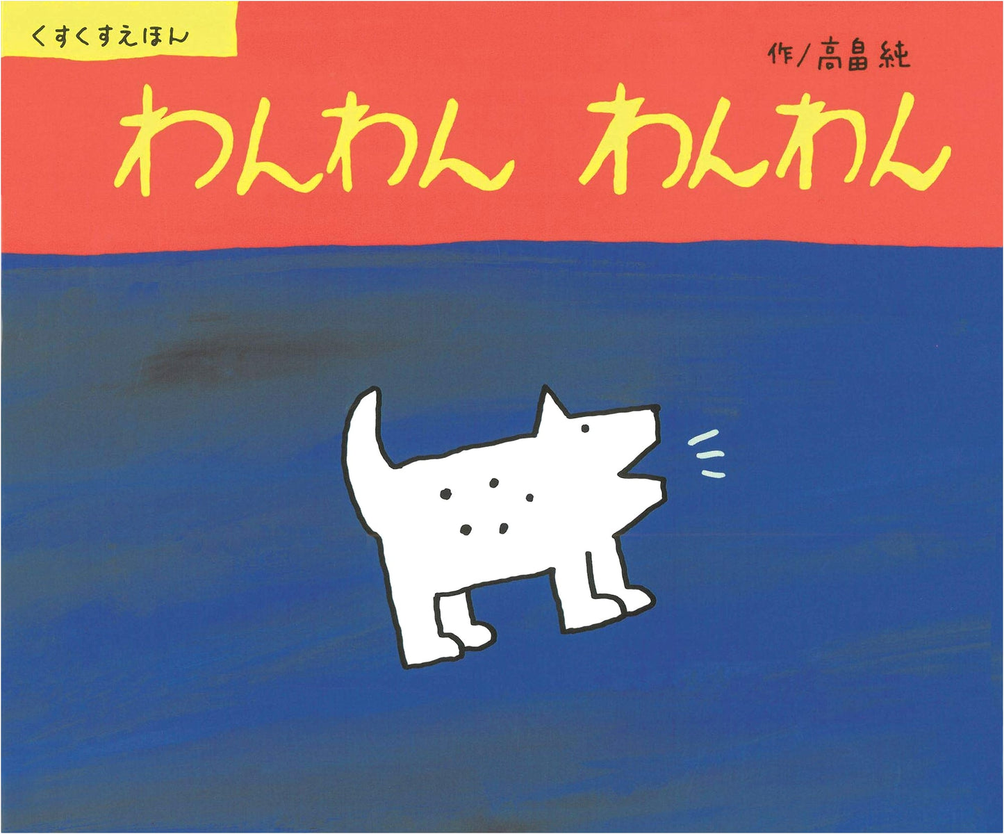 Oversized Picture Book: Woof Woof Woof Woof