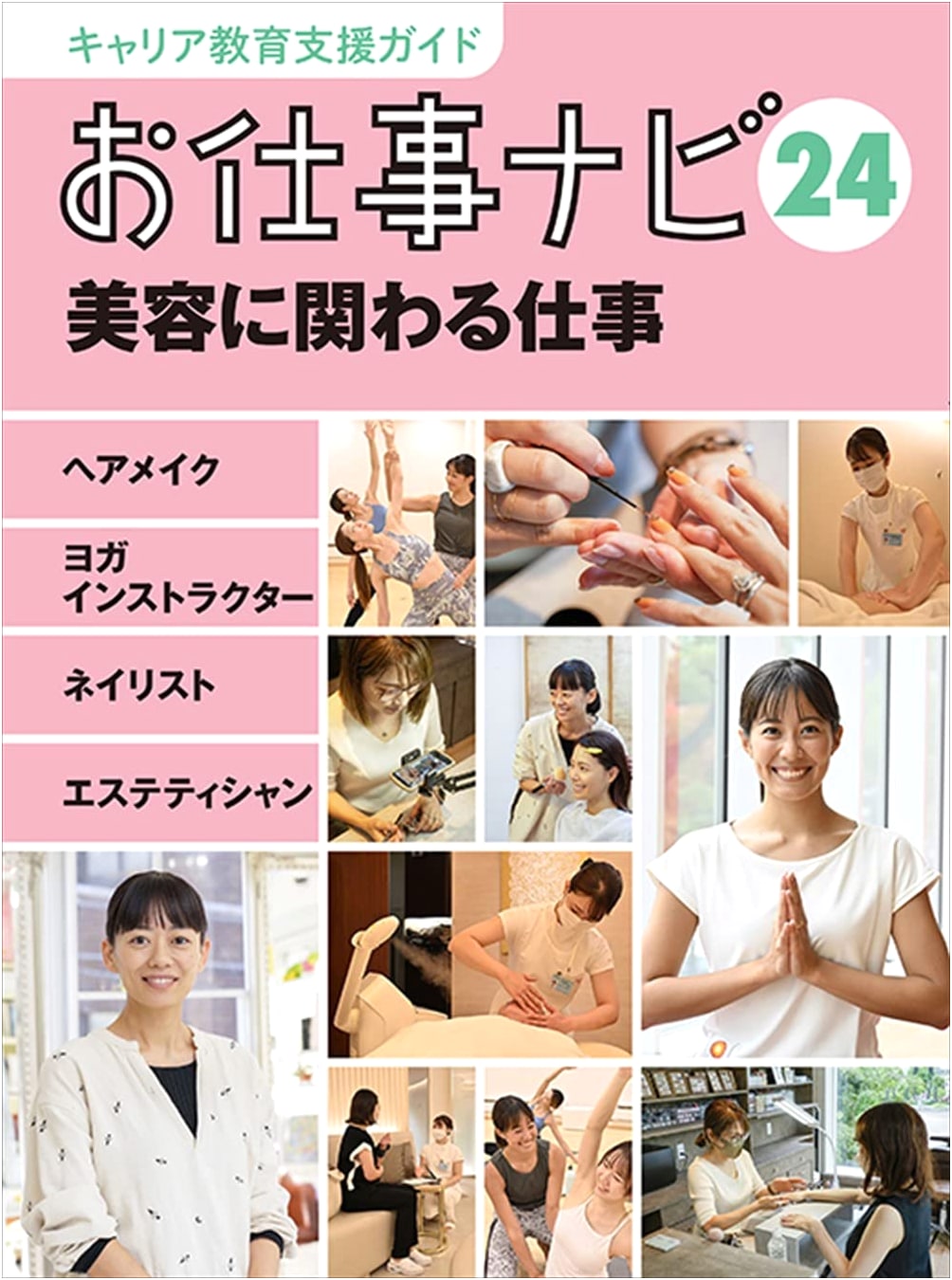 Career Guide to Beauty Professions: Hair Makeup, Yoga Instructor, Nailist, Esthetician