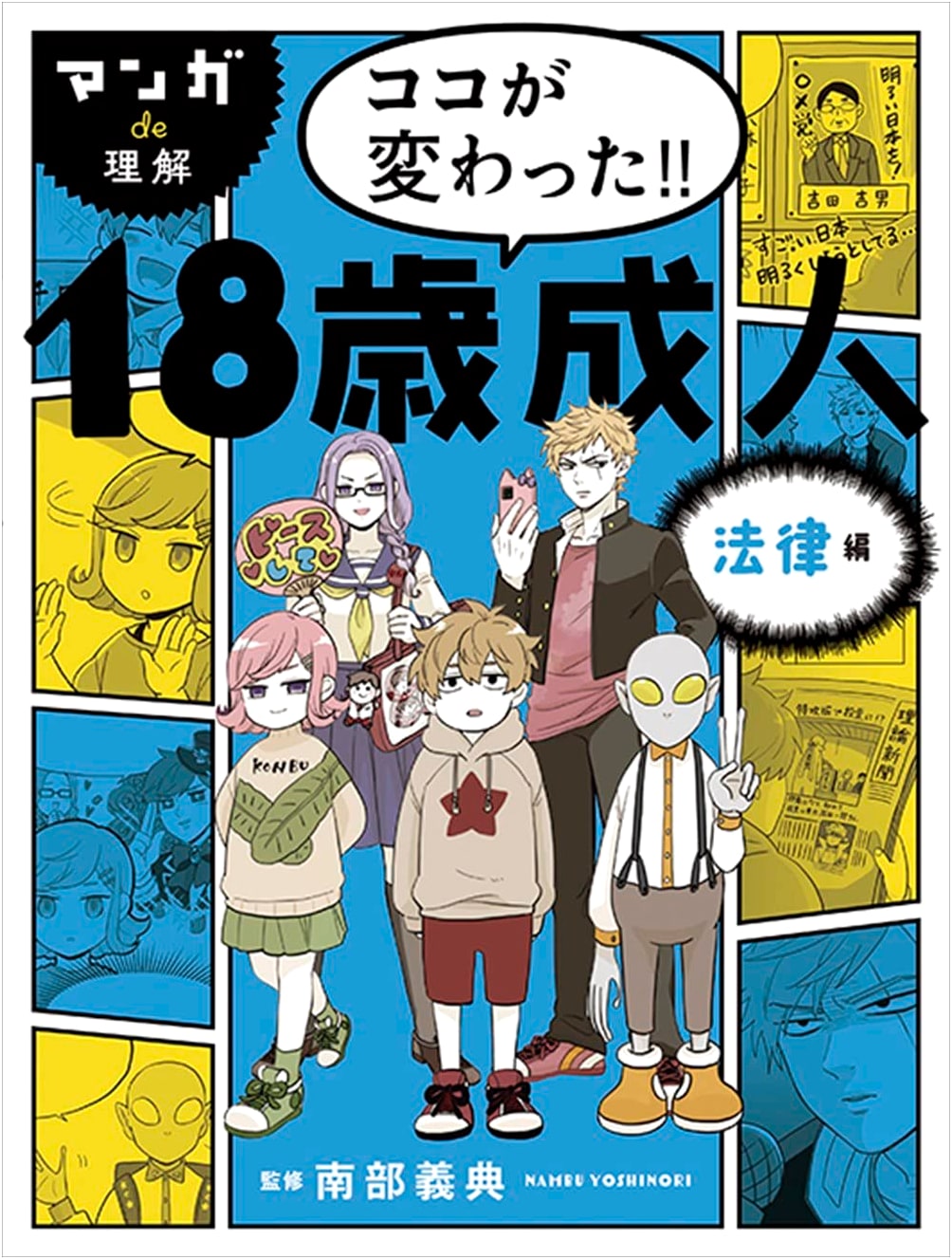 Manga Guide: Understanding Japan's New 18-Year-Old Adulthood Laws