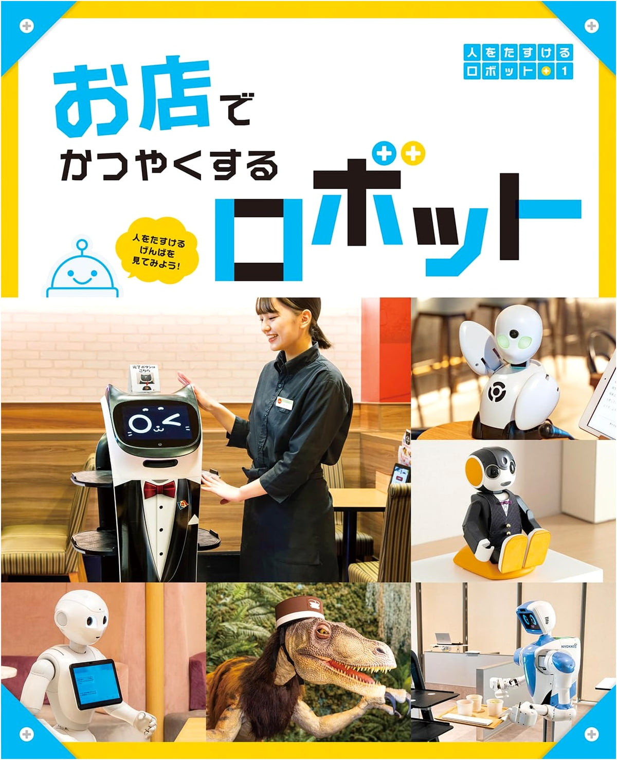 Robots Thriving in Stores: A Look at the Scene Where They Help People! (Robots Helping People 1)