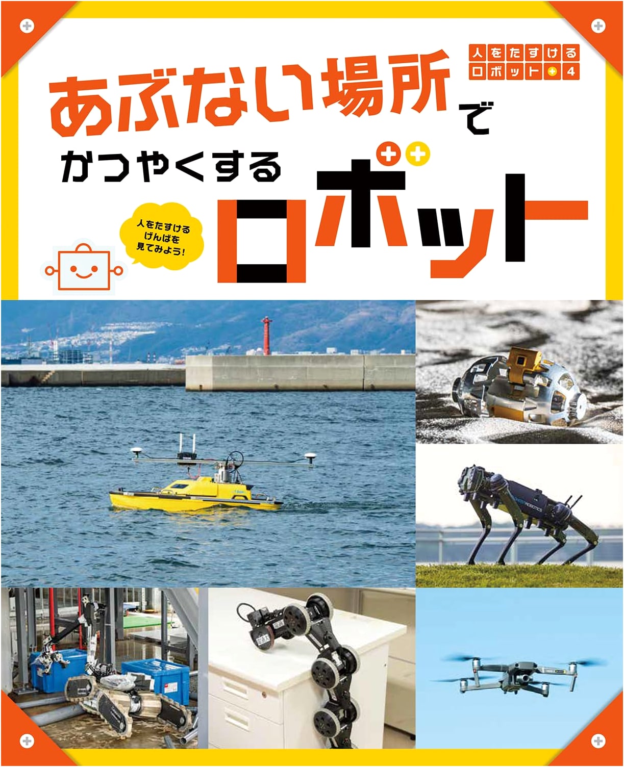 Robots Working in Dangerous Places: See the Sites Where They Help People! (Rescue Robots 4)