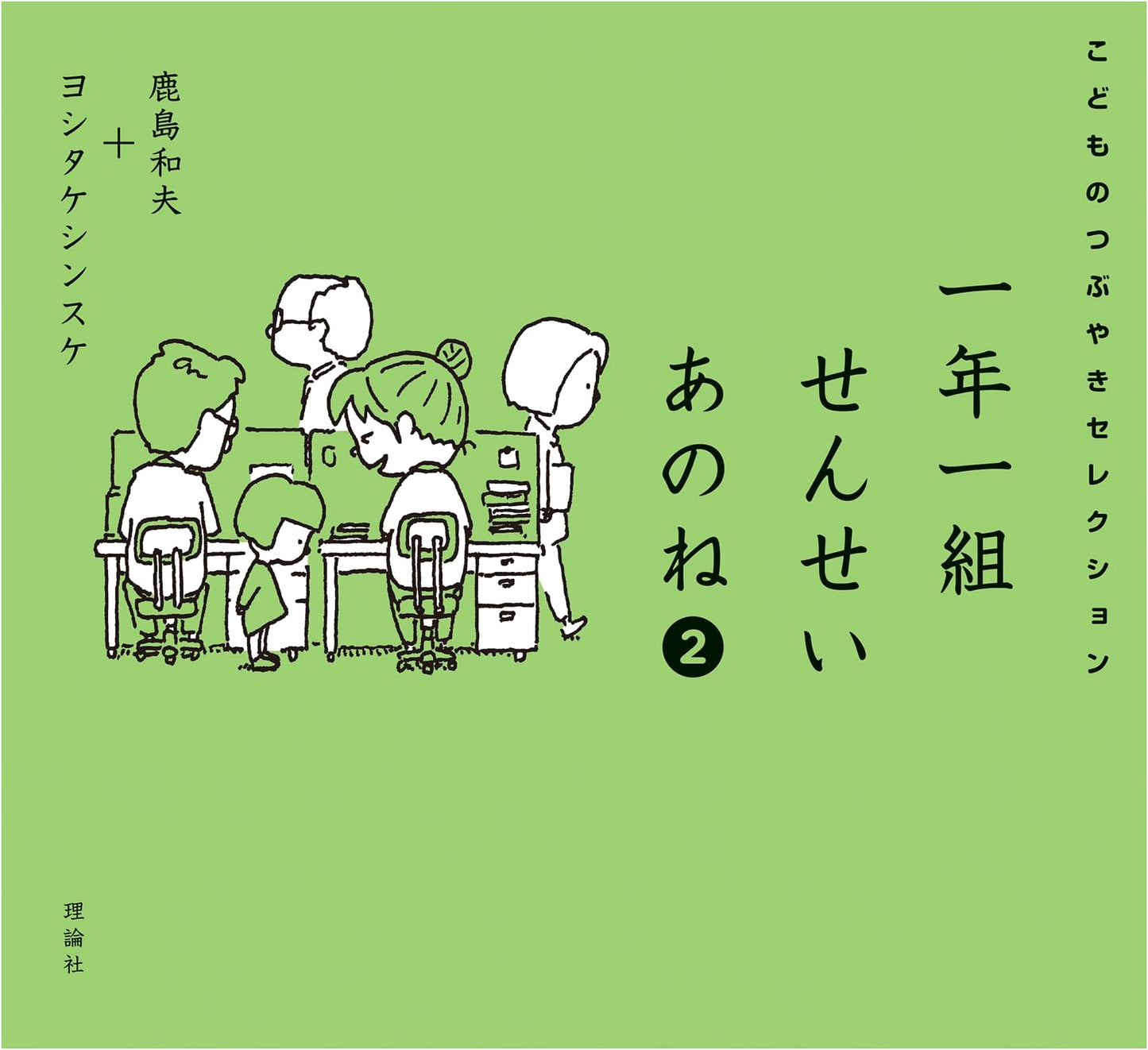 Teacher, About This (Year 1, Class 1), Vol. 2: Children's Tweets Selection