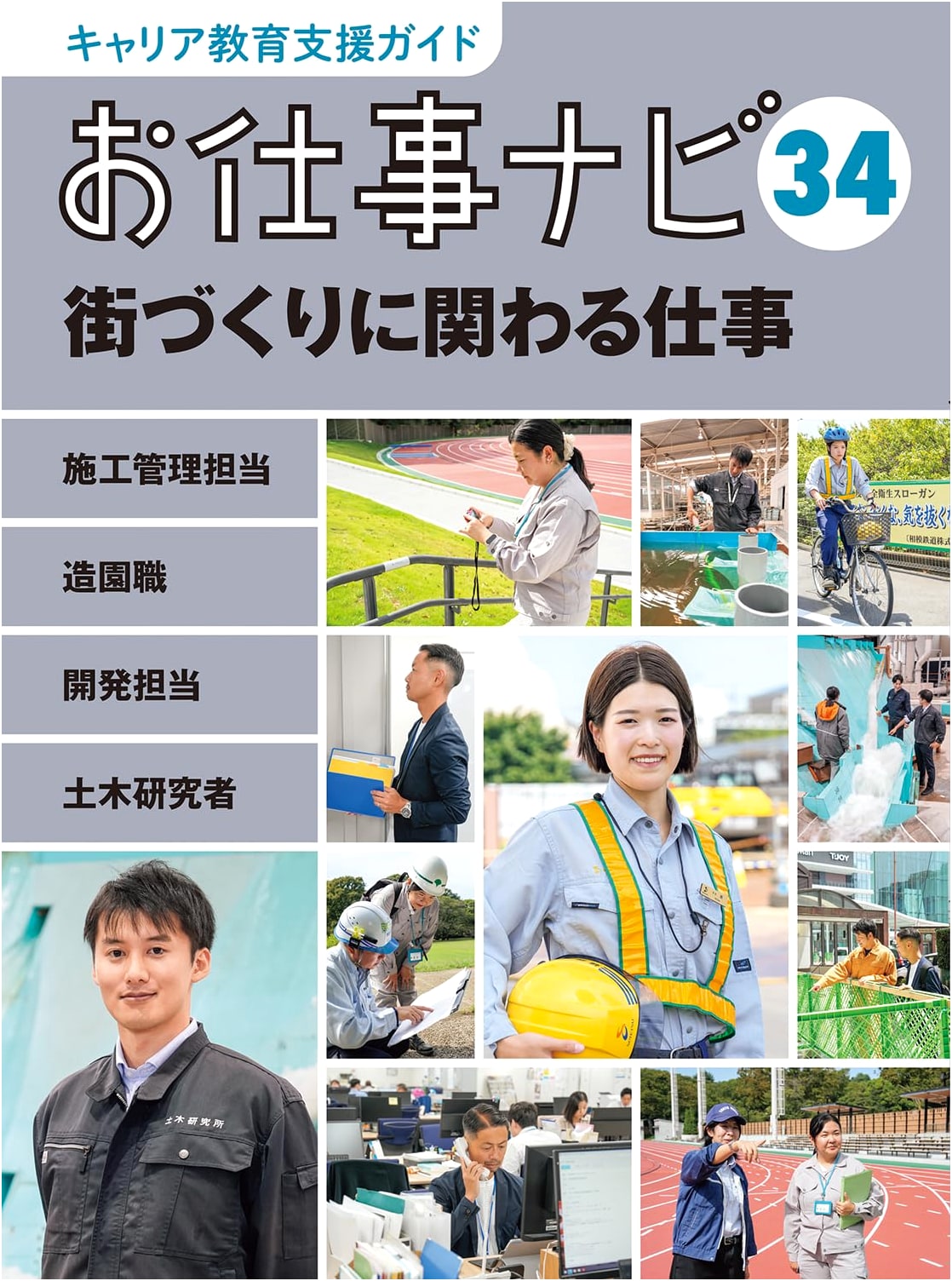 Career Education Support Guide: Job Navigator Vol. 34 - Careers in Community Development