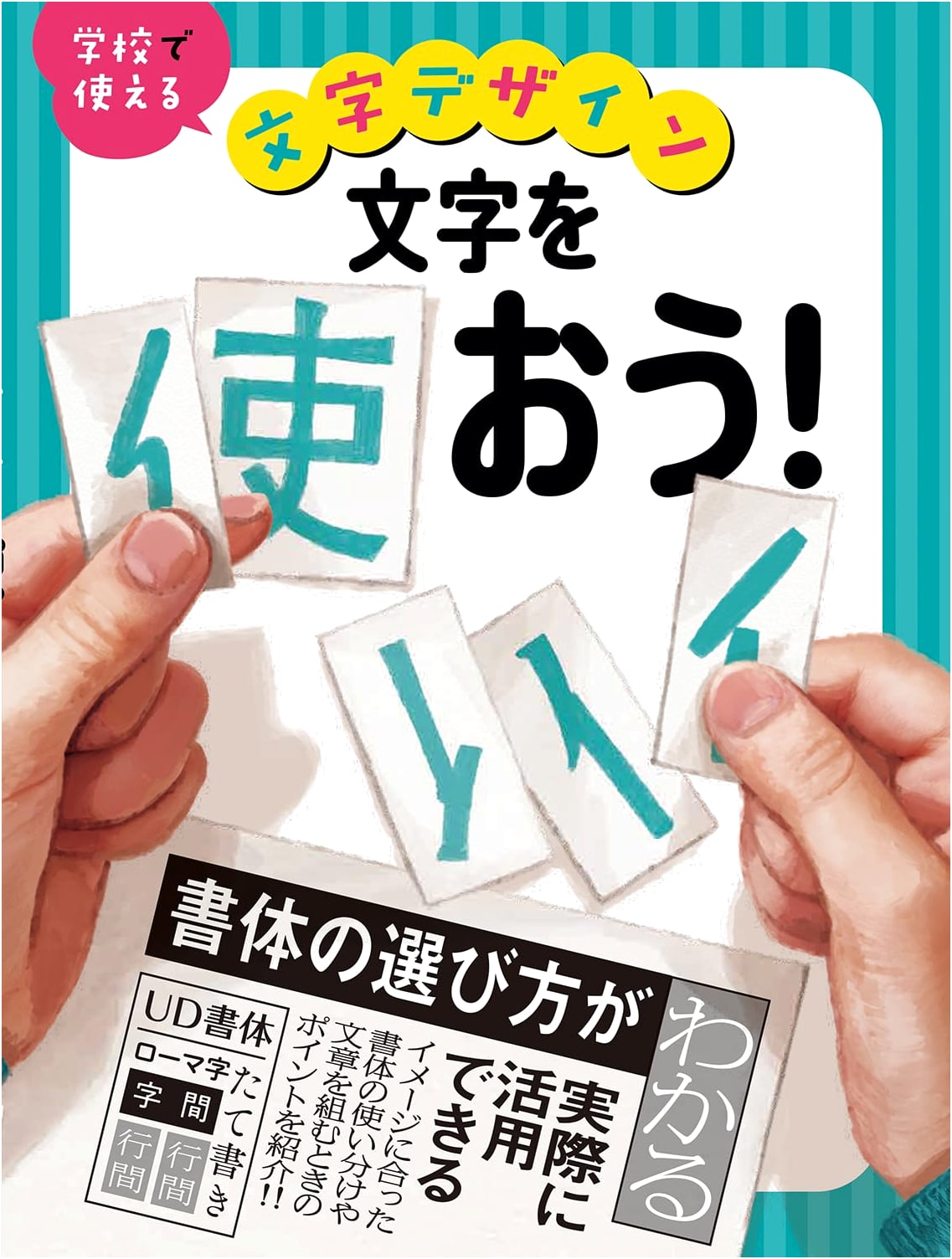 Let's Use Letters! Practical Typography & Design for School
