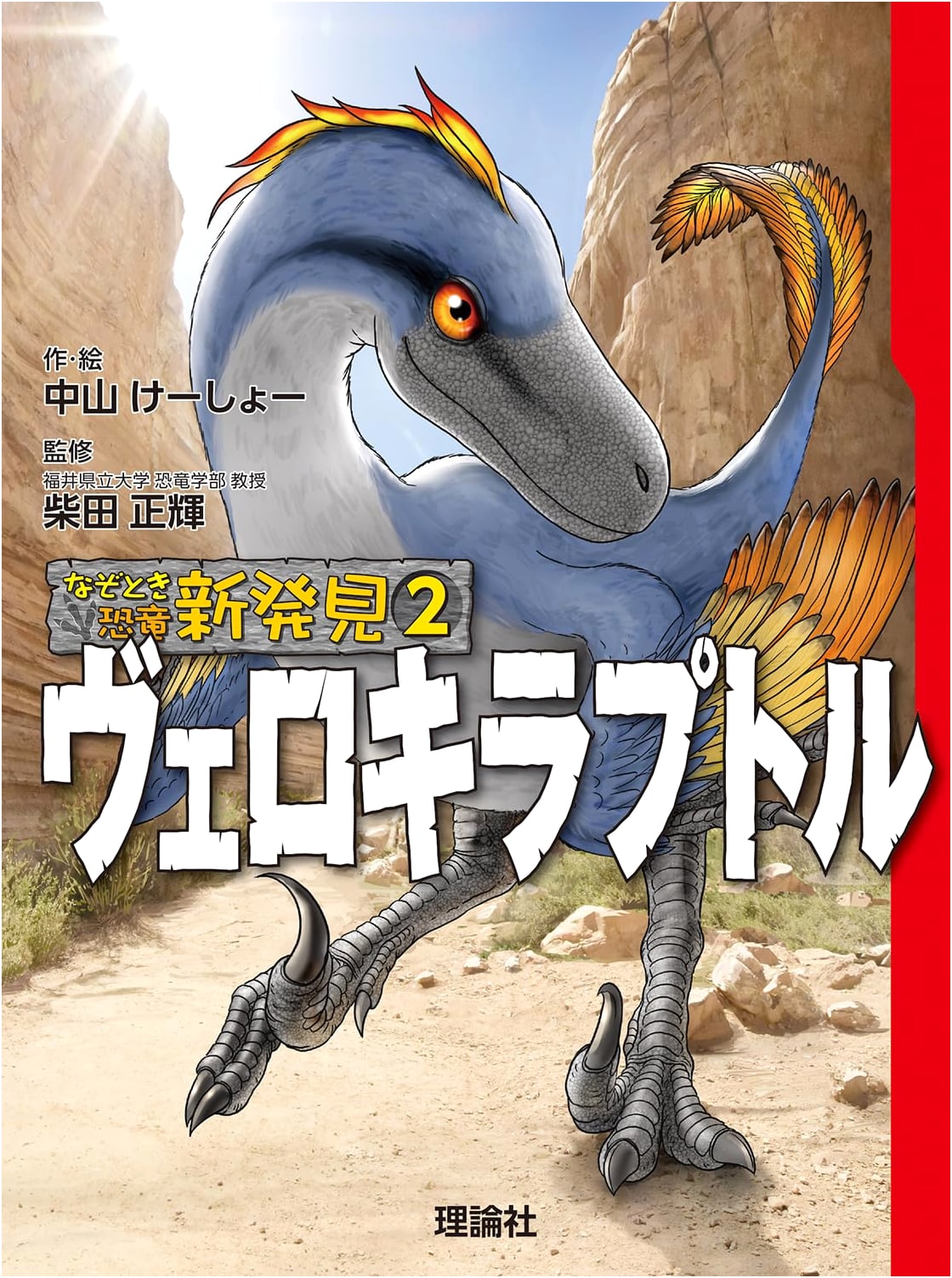 Dinosaur Mystery Discovery: Uncovering the Secrets of Velociraptor