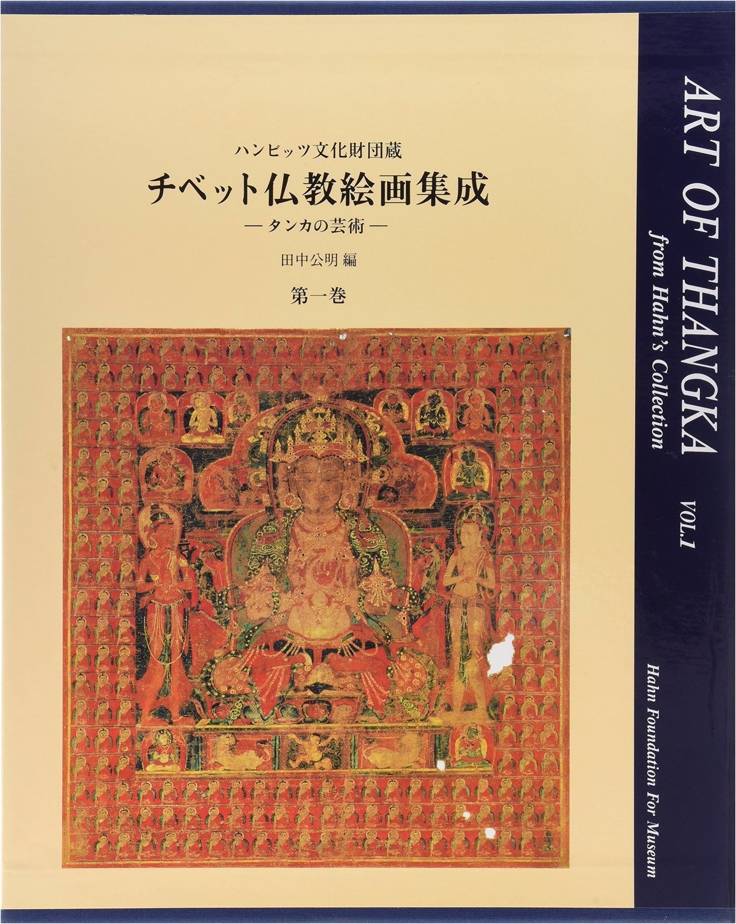 Tibetan Buddhist Painting Collection, Vol. 1: The Art of Thangkas from the Hambis Foundation