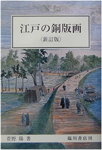 Edo Copperplate Prints: A Newly Revised Edition