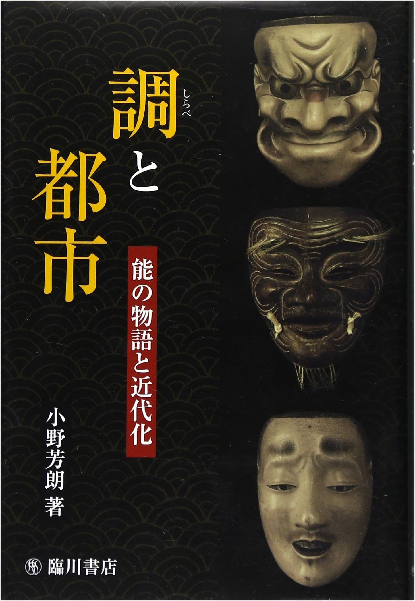 Melody and the City: Noh Tales and Modernization