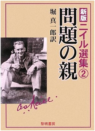 Selected Works of A.S. Neill (Volume 2)