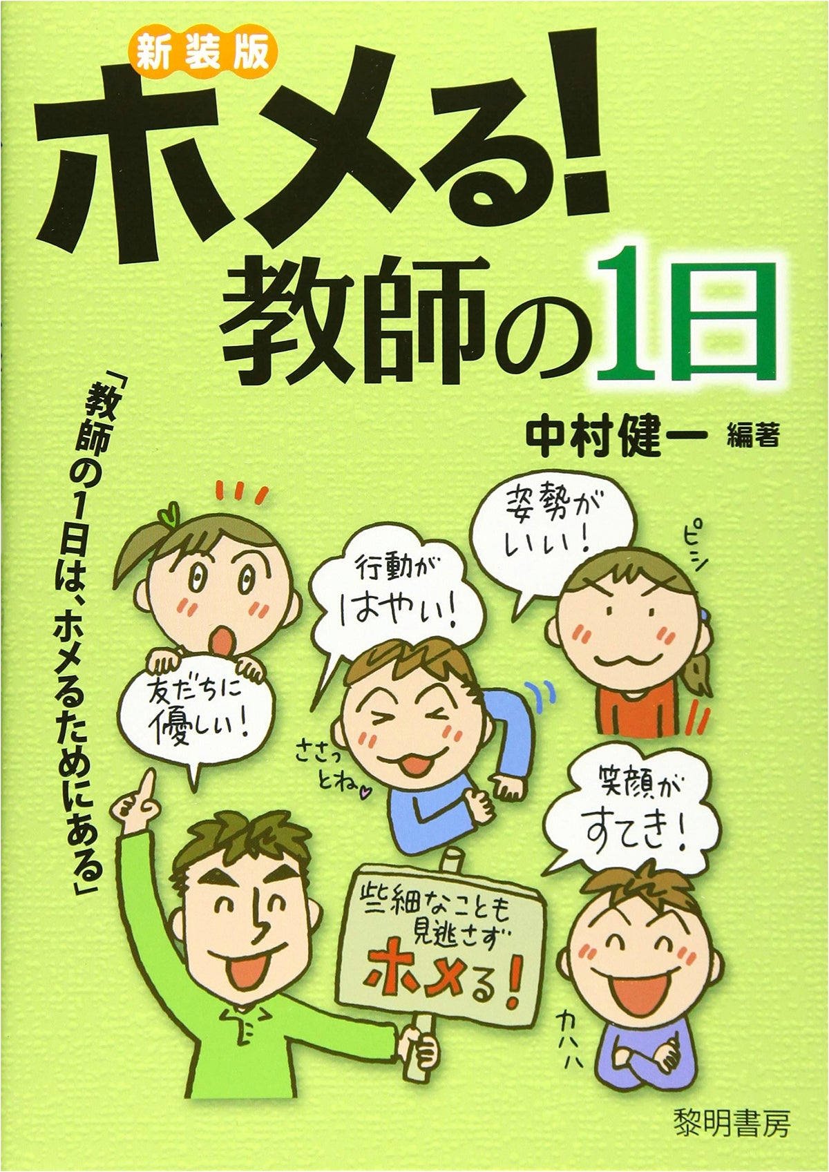 Praise! A Teacher's Day - Practical Guide for Educators