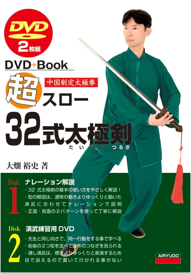 Super Slow 32-Form Tai Chi Sword (DVD+Book)