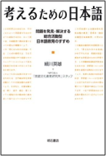 Japanese for Thinking: Unlock Your Cognitive Potential with Language