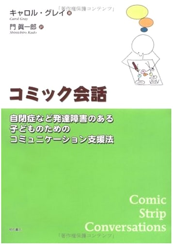 Comic Conversations: Communication Support for Children with Autism