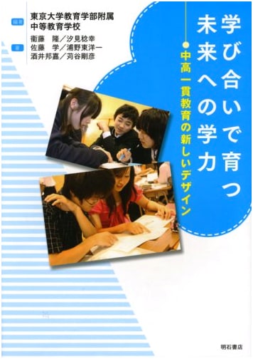 Collaborative Learning for Future Academic Success: A New Vision for Integrated Junior & Senior High Education