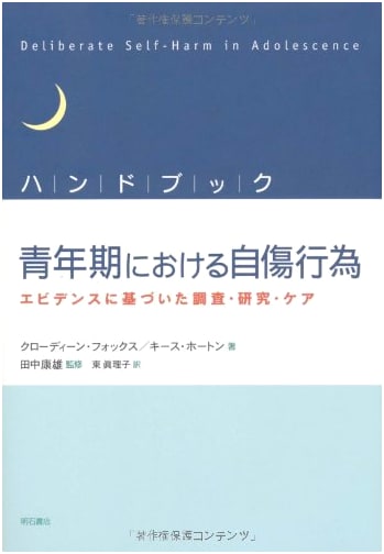 Handbook of Self-Injury in Adolescence