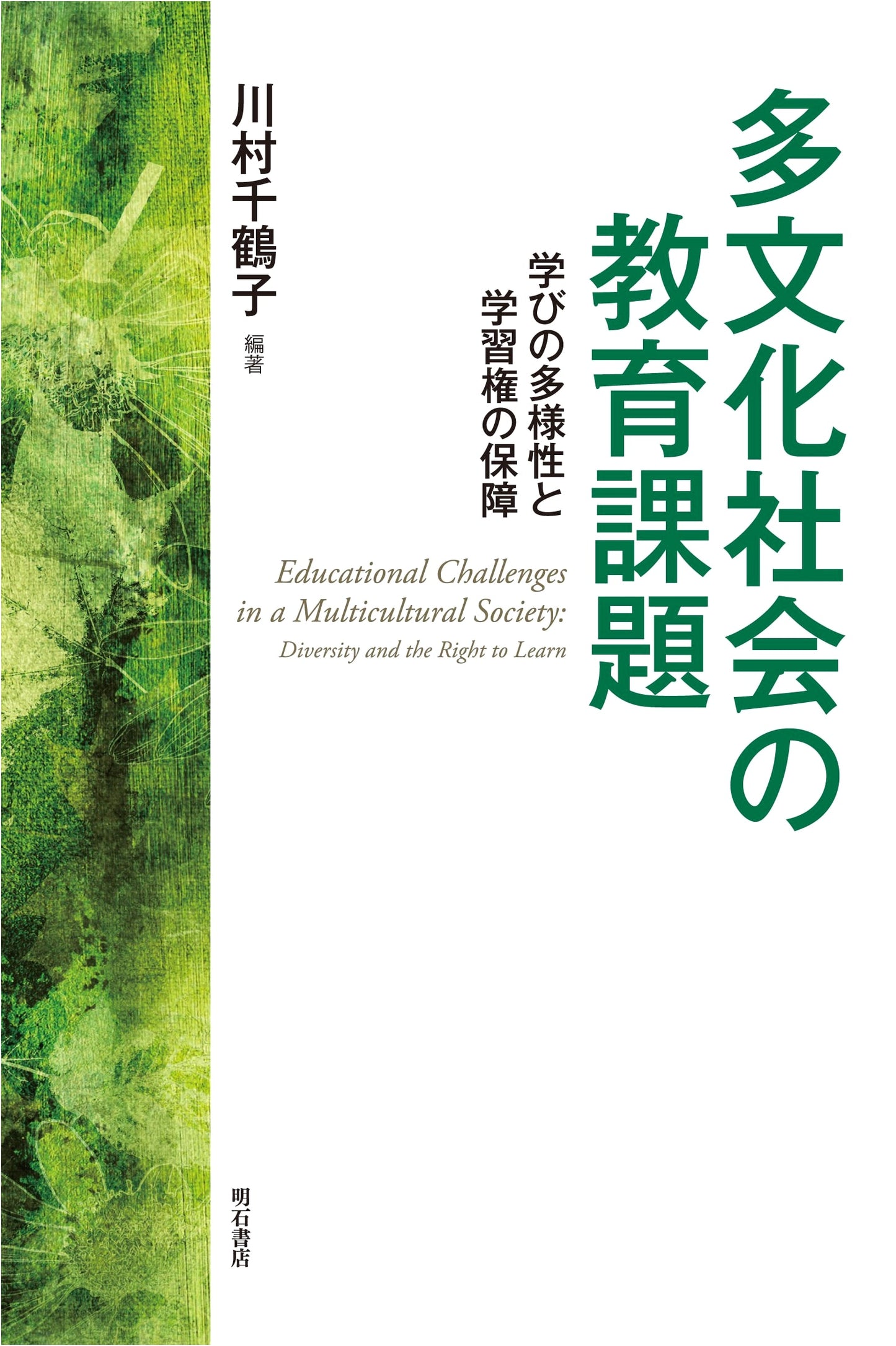 Educational Challenges in Multicultural Societies: Diversity of Learning & Right to Education