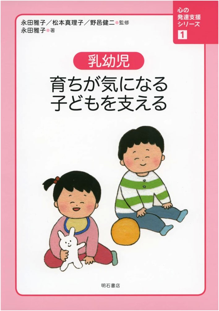Supporting Children with Developmental Concerns in Infancy and Early Childhood (Mind Development Support Series 1)