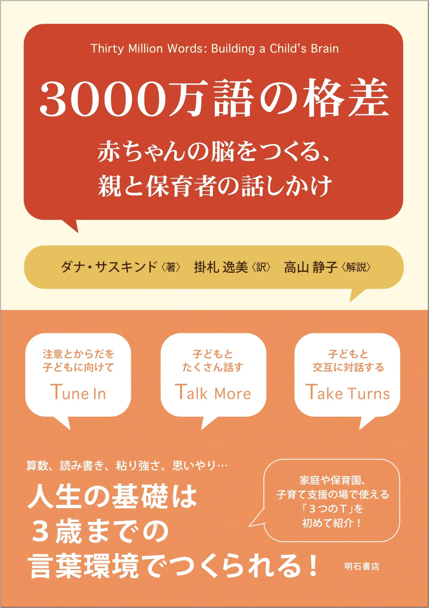 Thirty Million Words: Talking With Your Baby - Dana Suskind