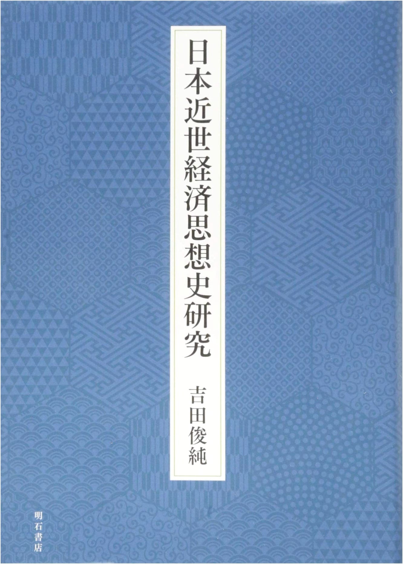 A Study of Early Modern Japanese Economic Thought History
