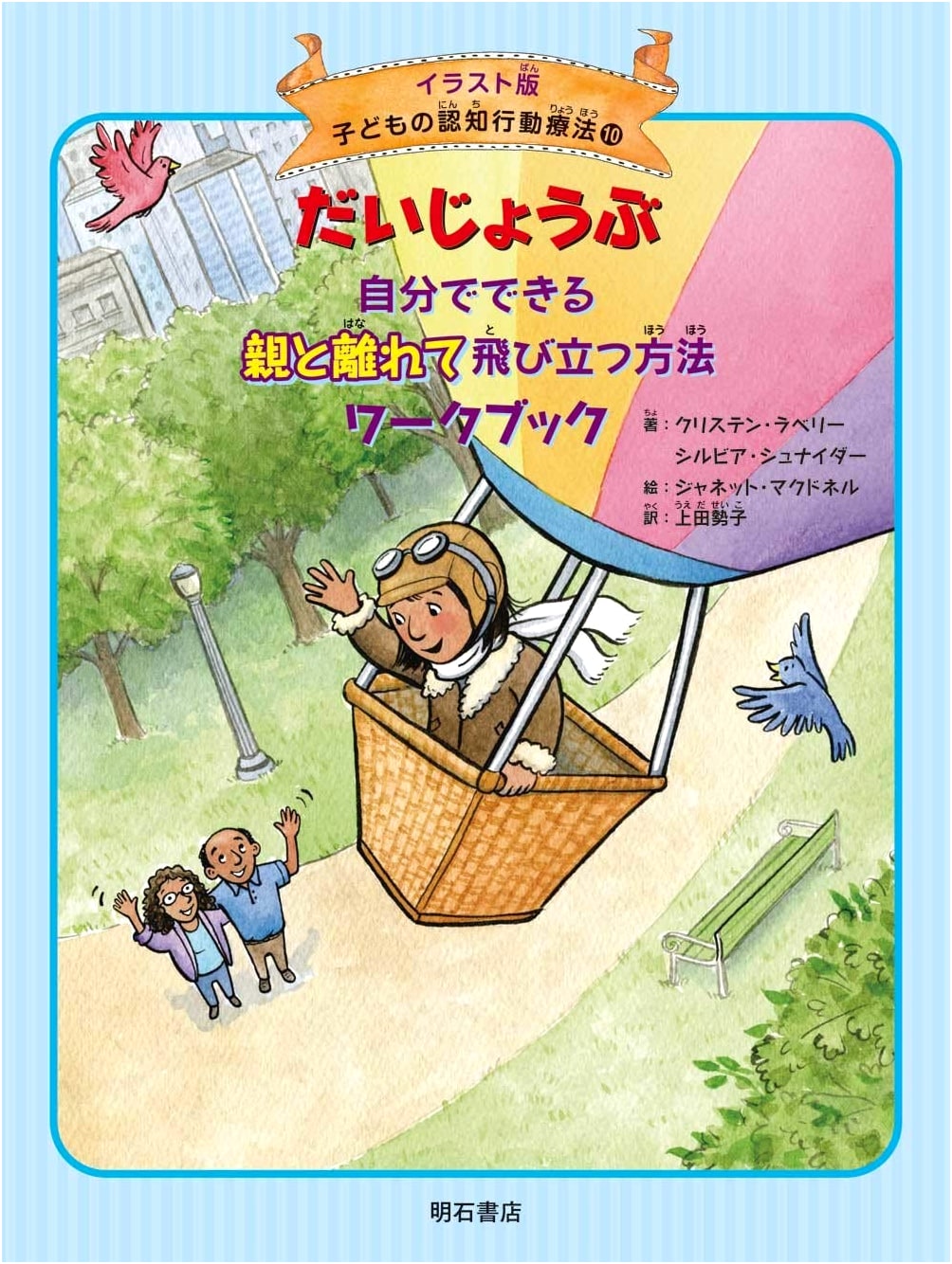 It's Okay: A Workbook for Kids to Learn to Be Independent (Illustrated CBT for Children Vol. 10)