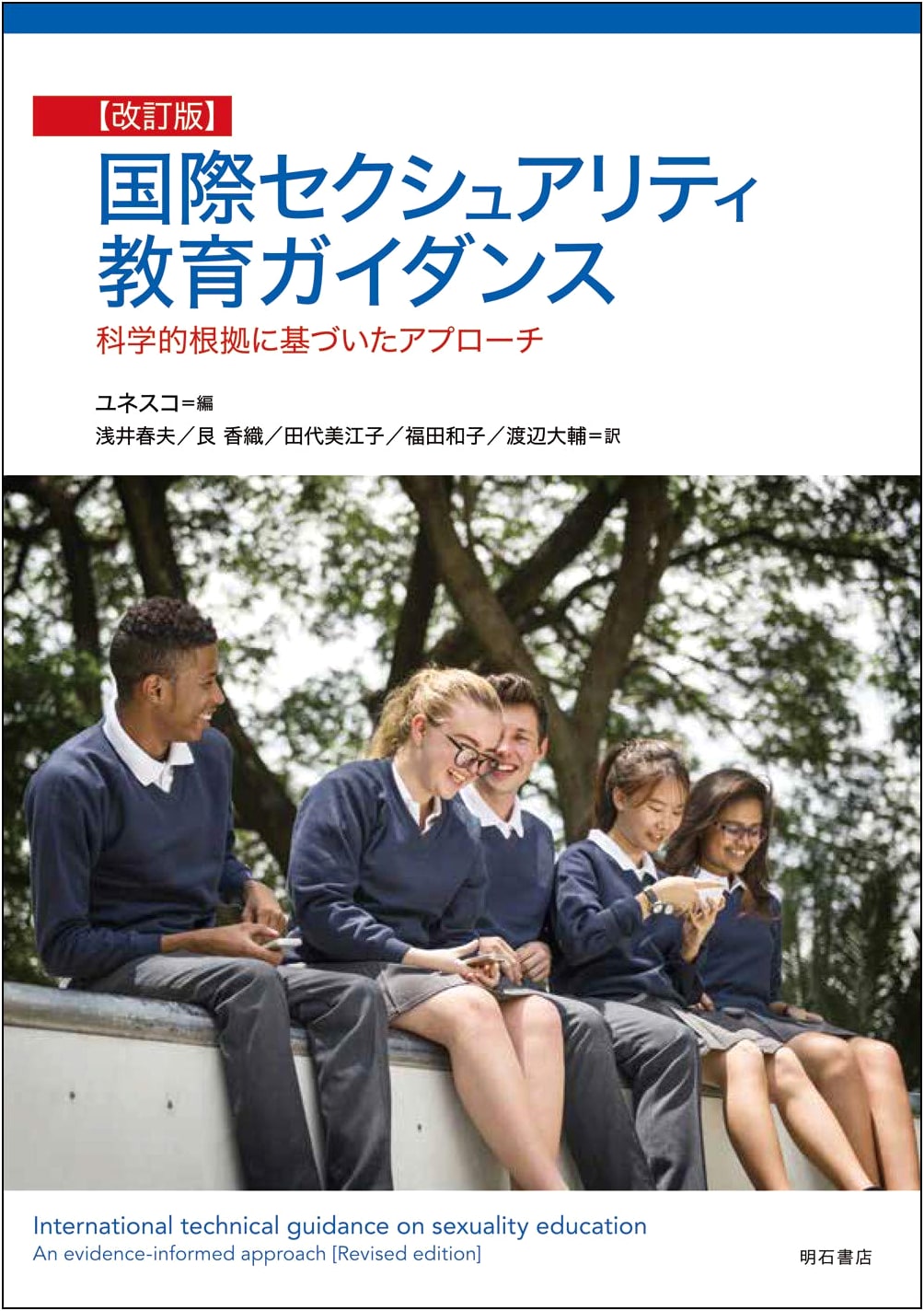 International Sexuality Education Guidance: A Science-Based Approach (Revised Edition)