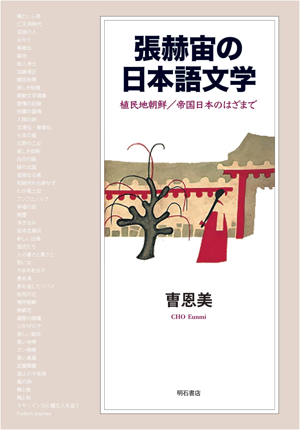 Jang Hyeok-ju's Japanese Literature: Between Colonial Korea and Imperial Japan