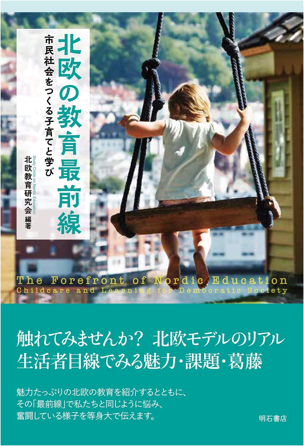 Frontiers of Nordic Education: Parenting & Learning for a Thriving Civil Society