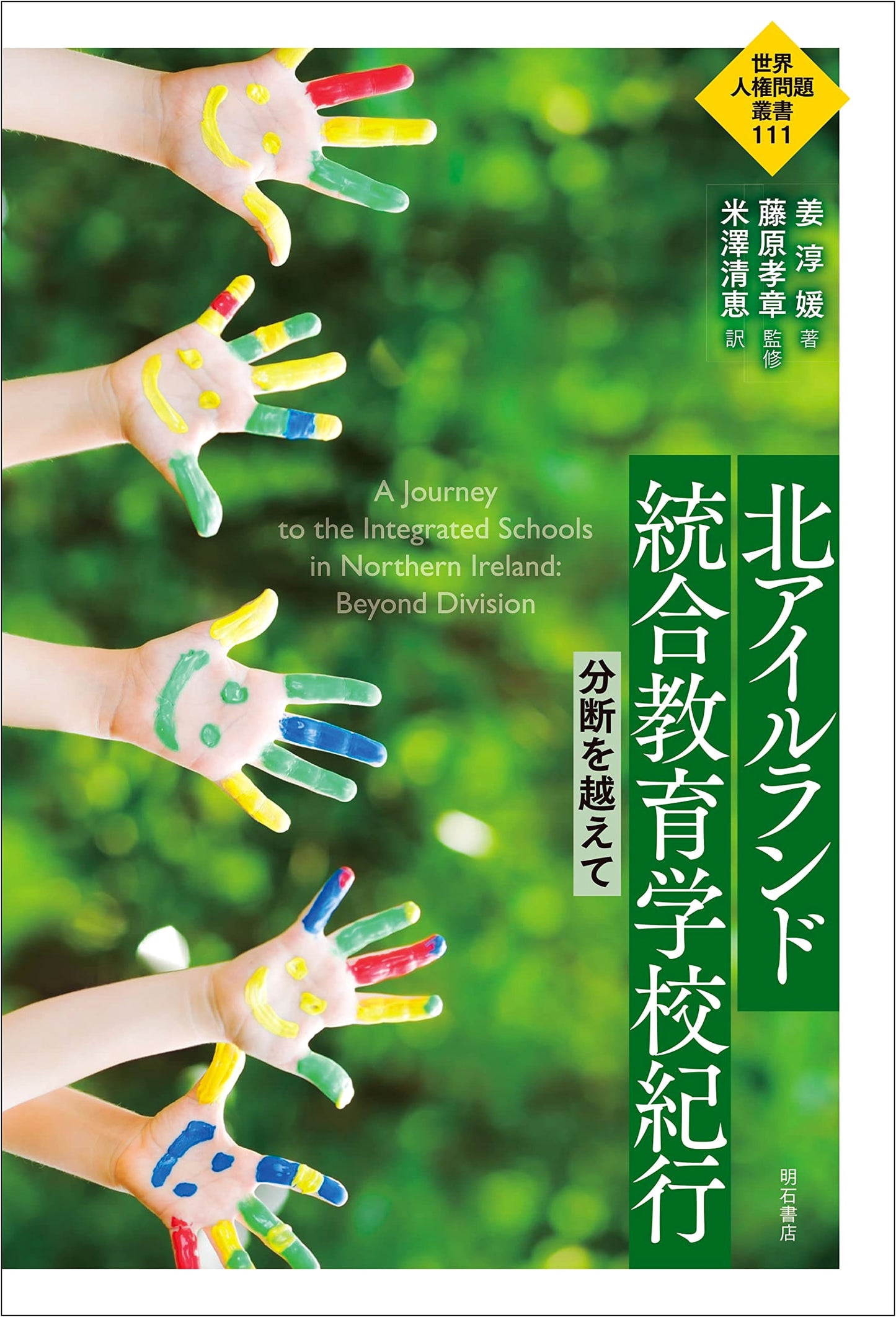 A Journey Through Northern Ireland's Integrated Schools: Beyond Division