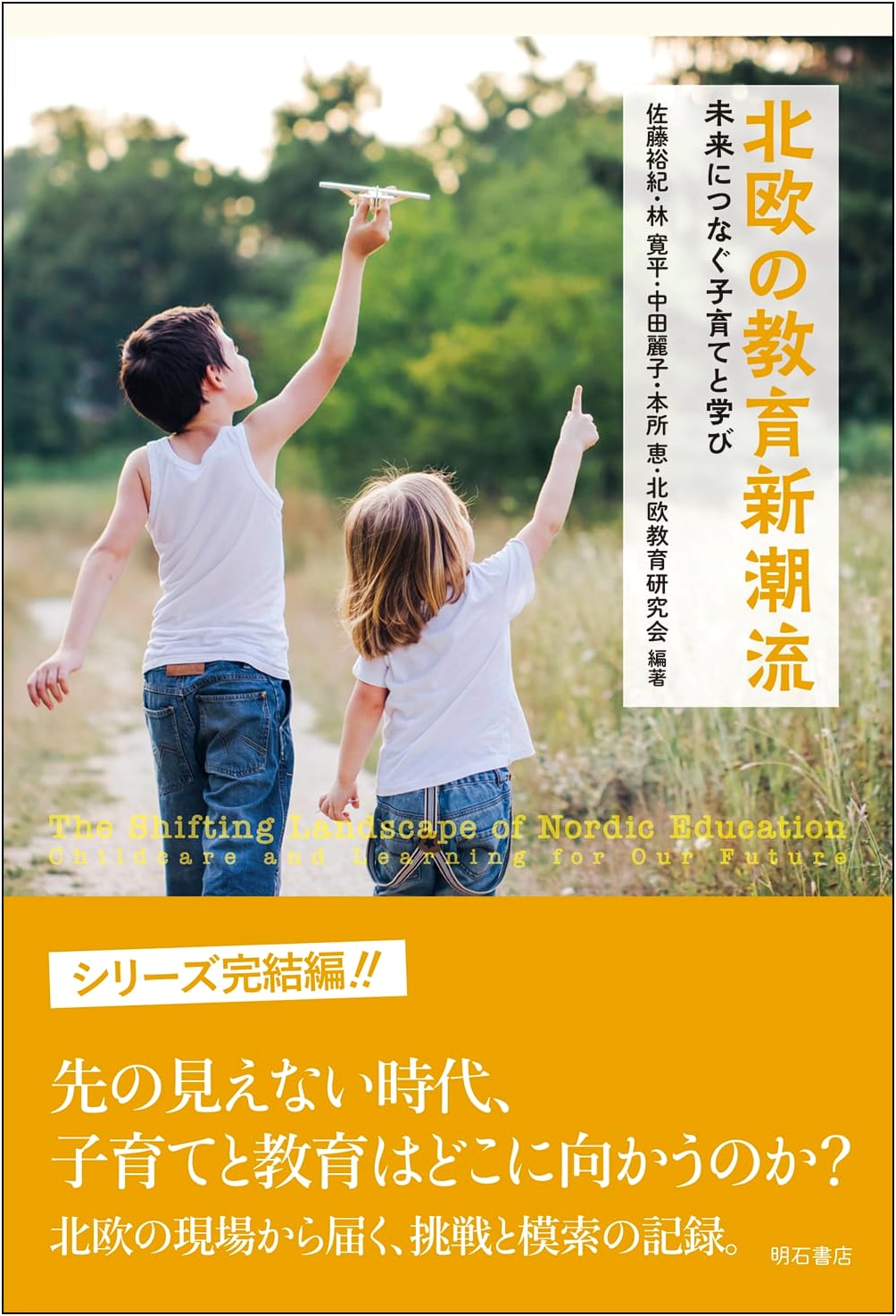 New Educational Trends in the Nordics: Parenting and Learning for the Future