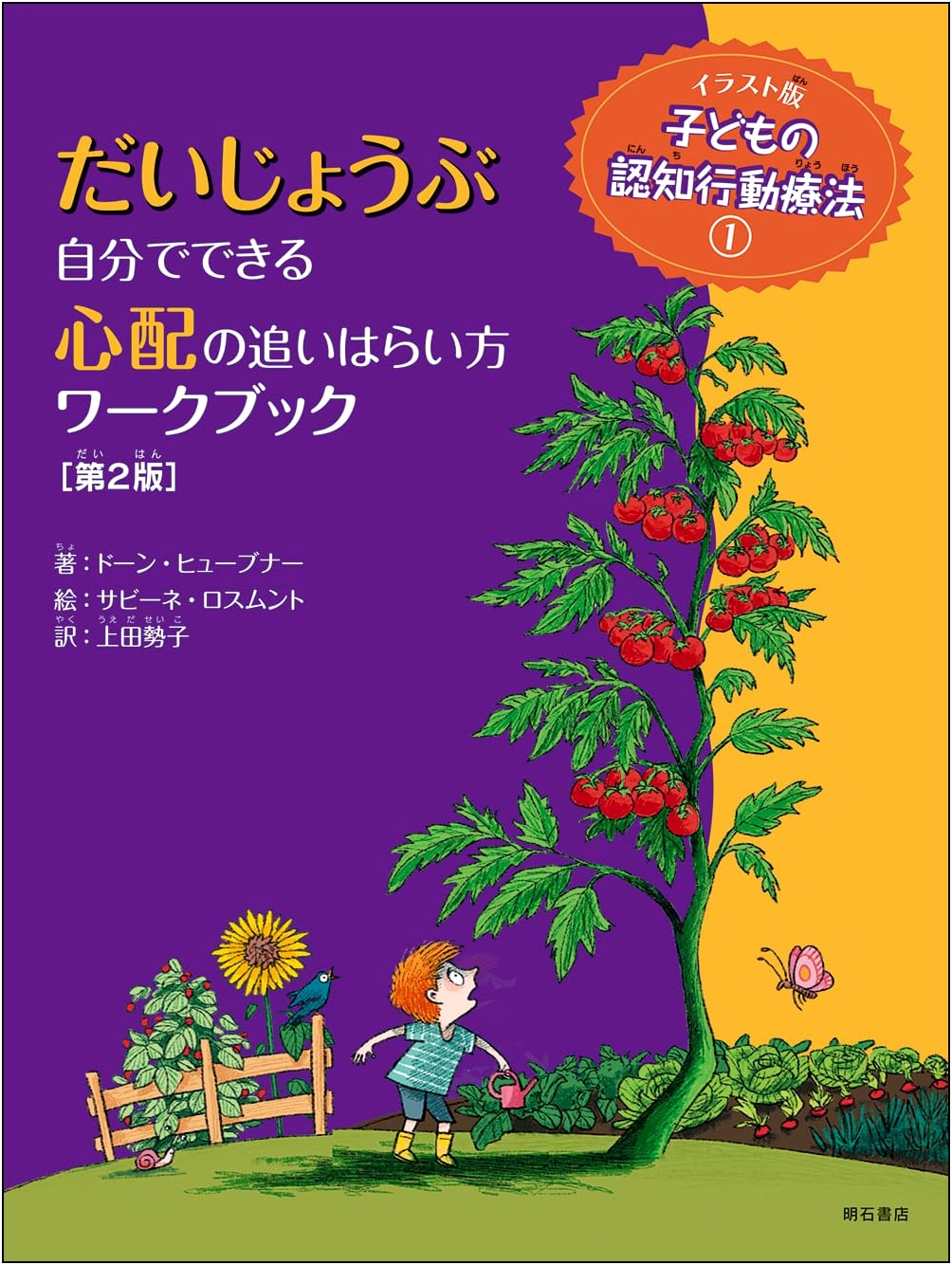 It's Okay: Self-Help Workbook to Overcome Worries (Illustrated CBT for Children Vol. 1, 2nd Ed.)