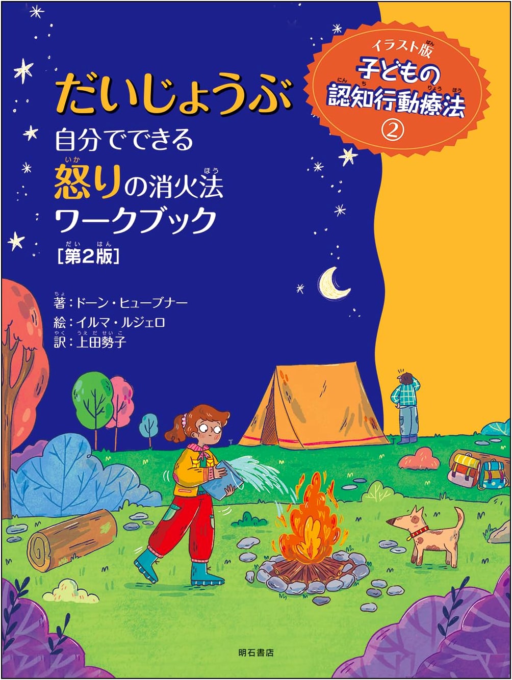 It's Okay! A Self-Help Anger Management Workbook for Kids (Illustrated CBT Vol. 2)