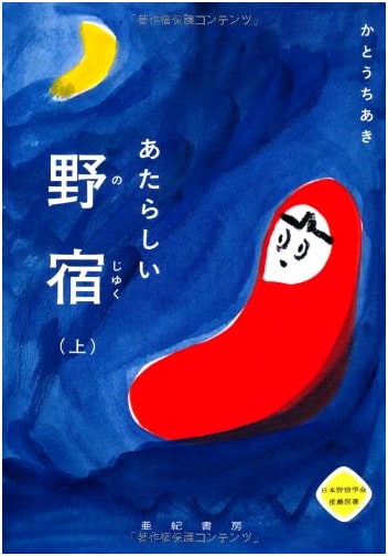 A New Kind of Overnight Camping (Vol. 1) by Chiaki Katou
