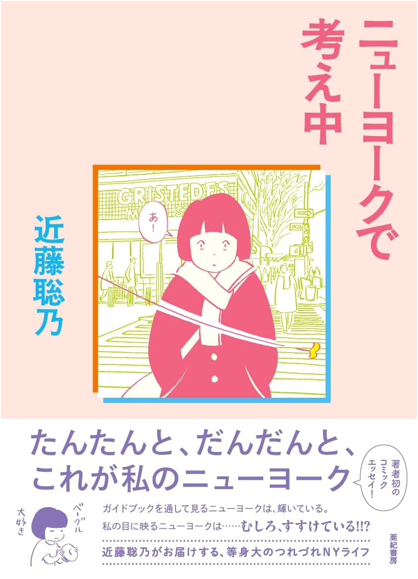 Thinking in New York by Akino Kondo