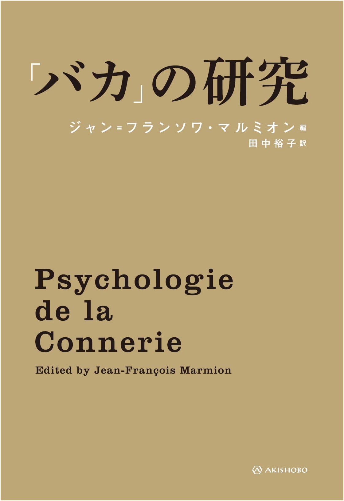 The Research on 'Baka': An Exploration of Foolishness