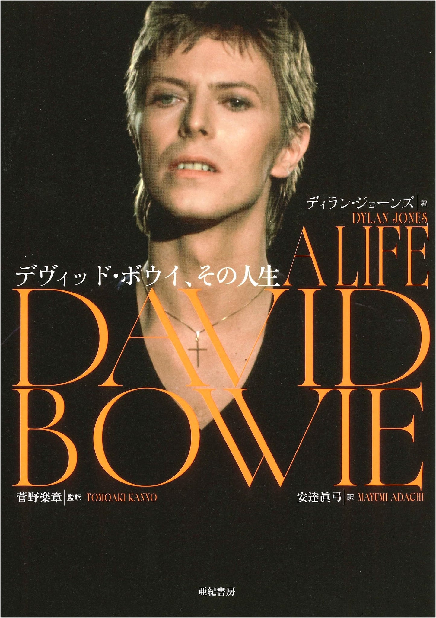 David Bowie: His Life