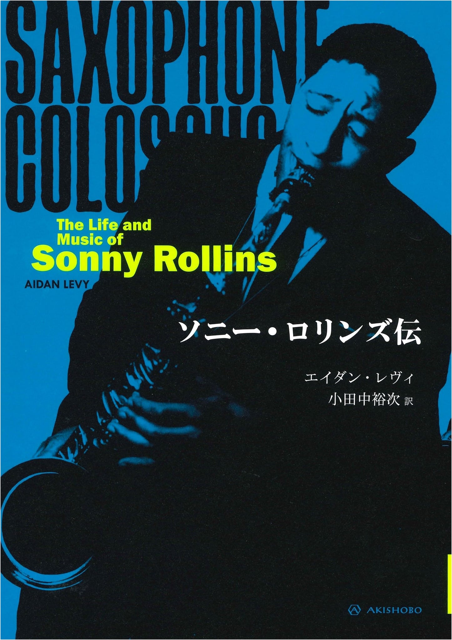 Sonny Rollins: A Biography